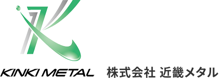 株式会社 近畿メタル