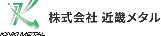 株式会社 近畿メタル